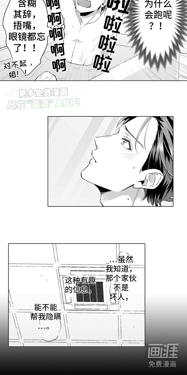 第18章：逃跑