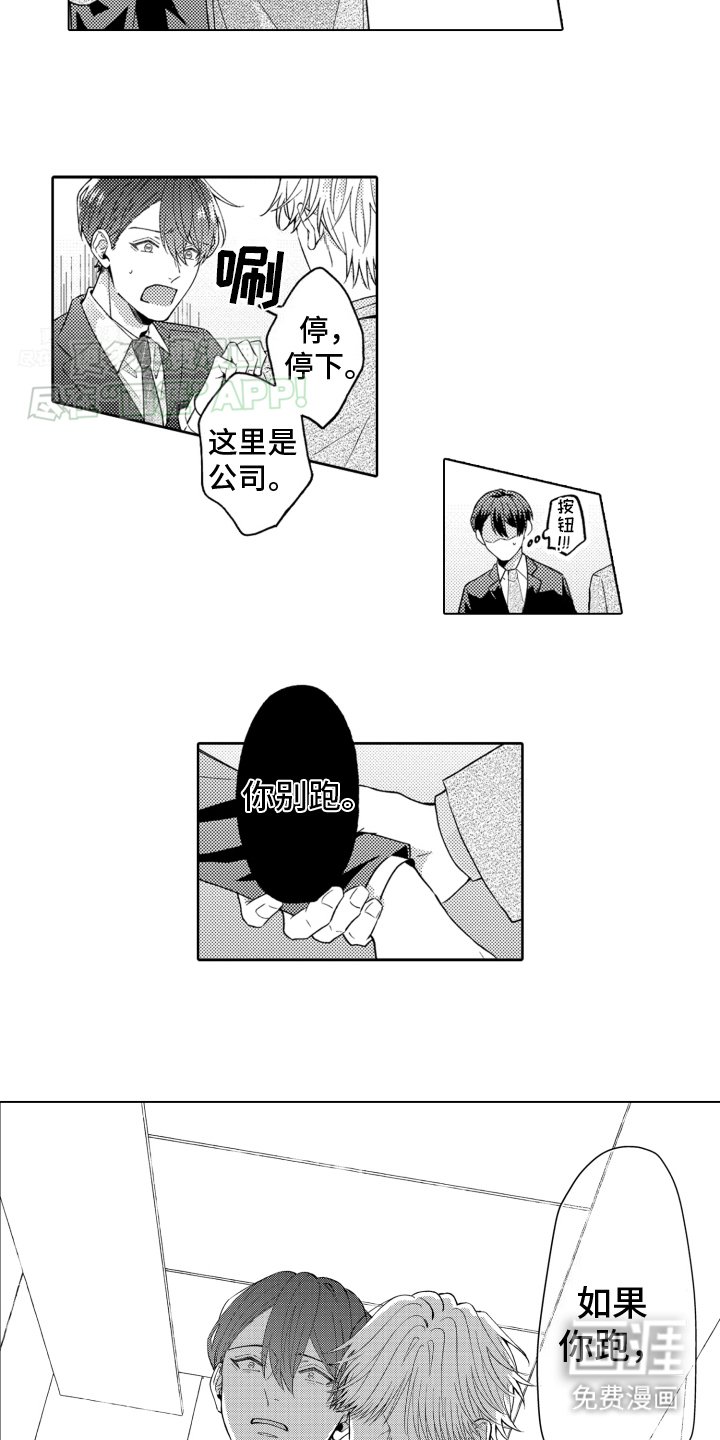 第19章：逃跑失败