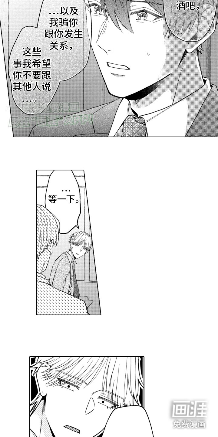 第19章：逃跑失败