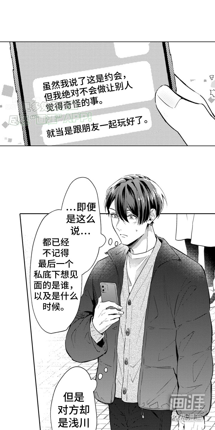 第21章：约会