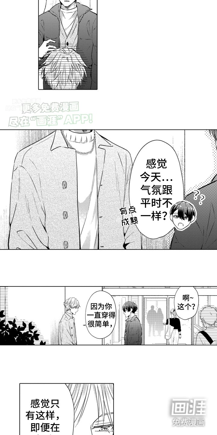 第21章：约会