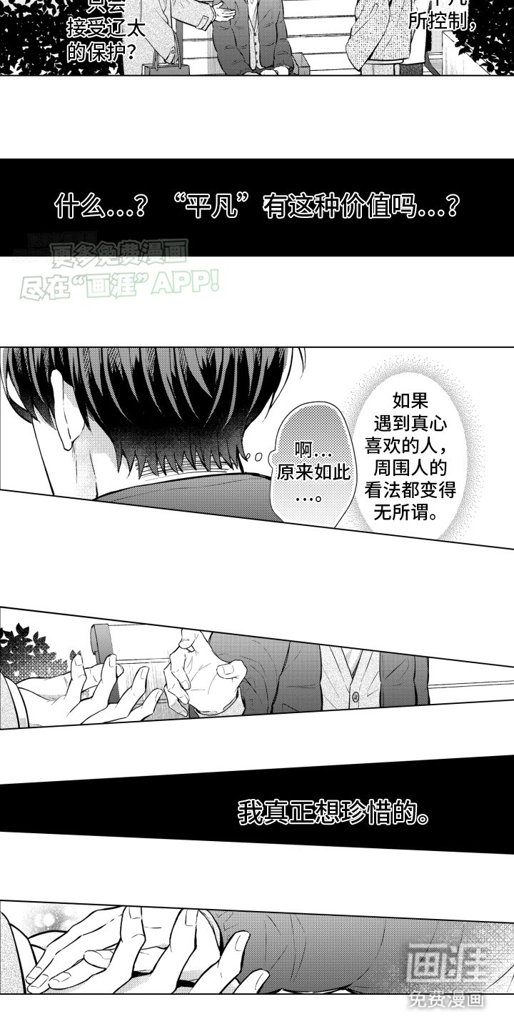 第24章：这才是平凡