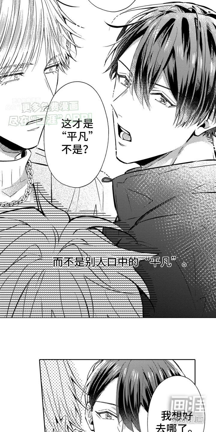 第24章：这才是平凡