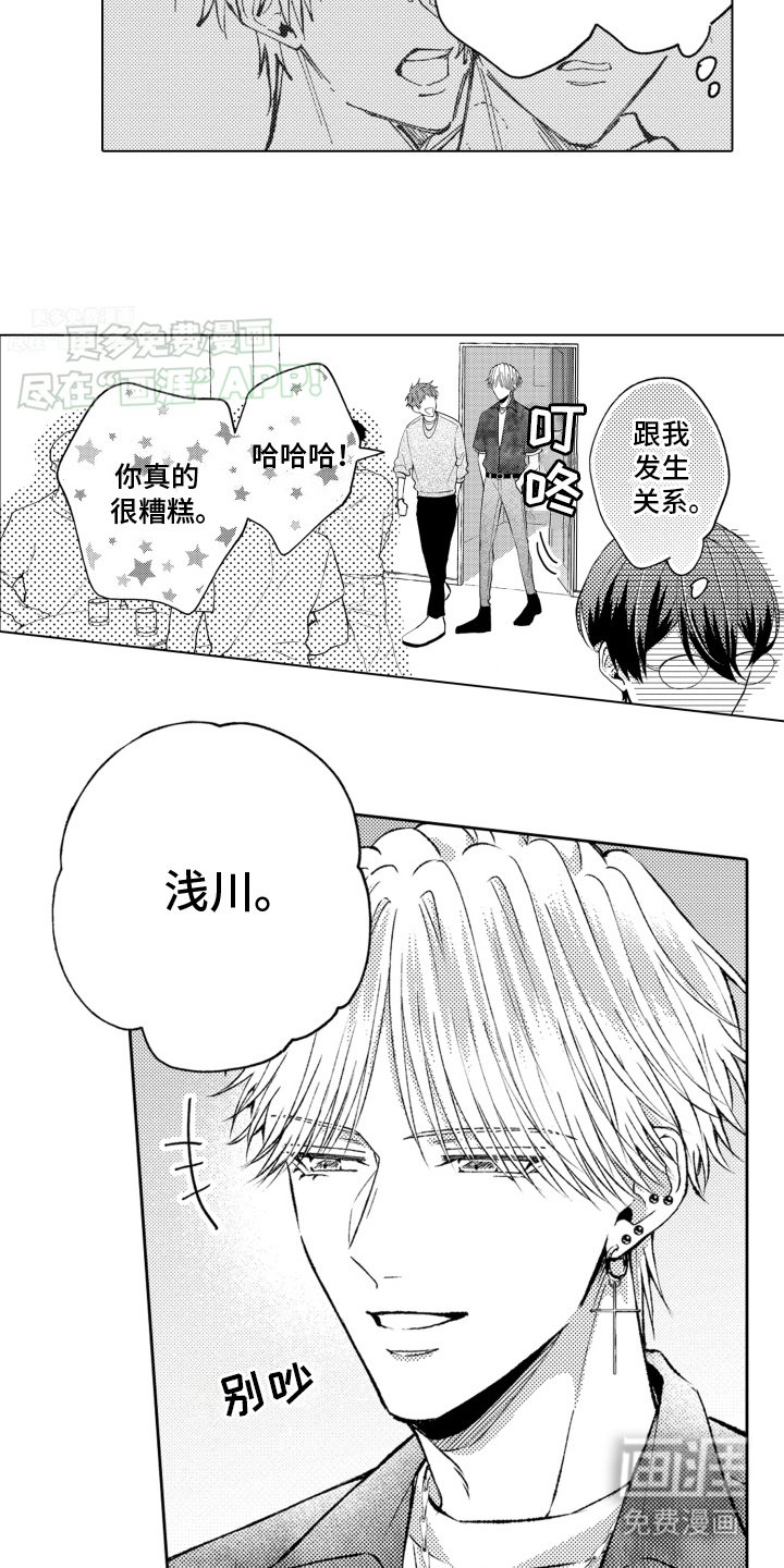 第3章：熟人相见