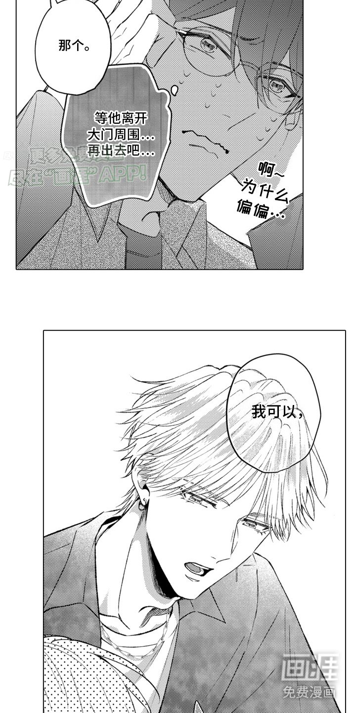 第3章：熟人相见