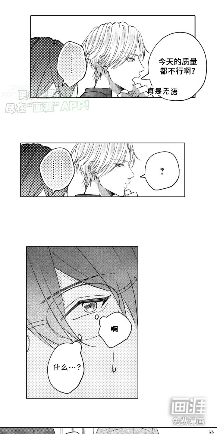 第4章：出师不利