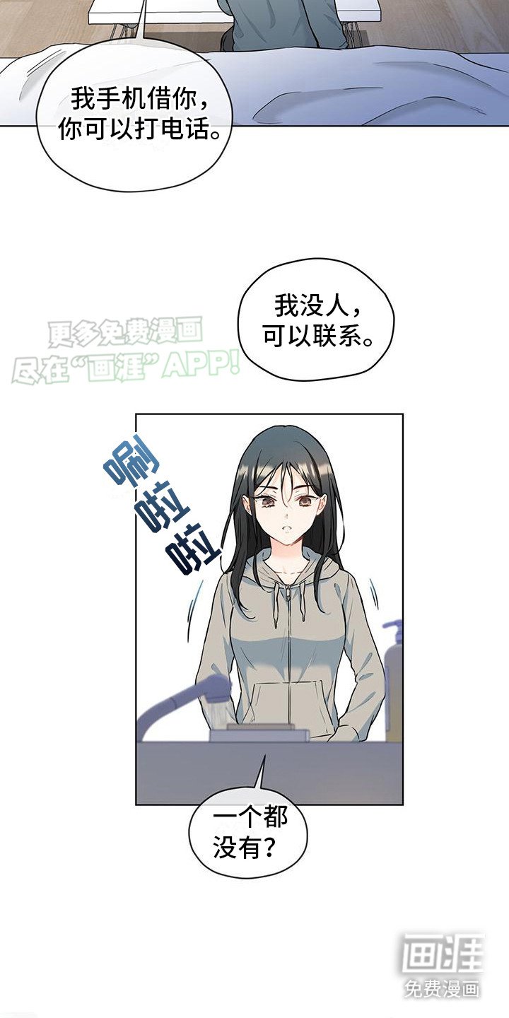 第12章：无处可去