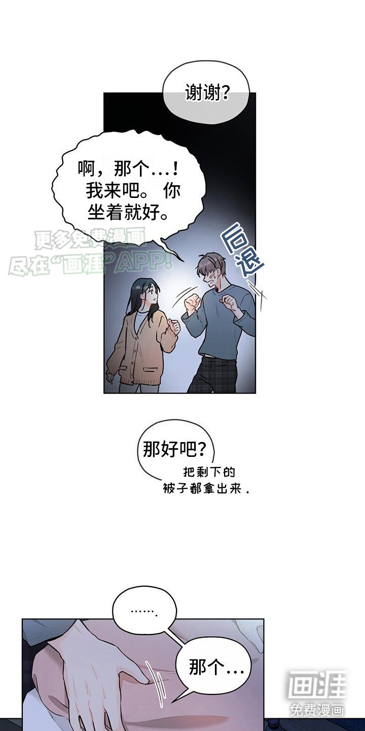 第16章：靠在一起