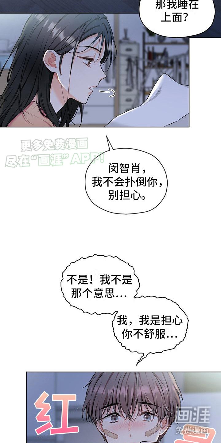 第16章：靠在一起