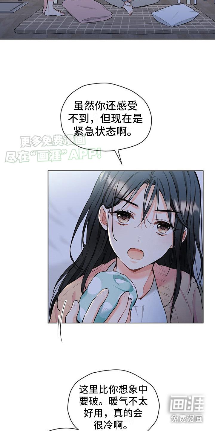 第16章：靠在一起