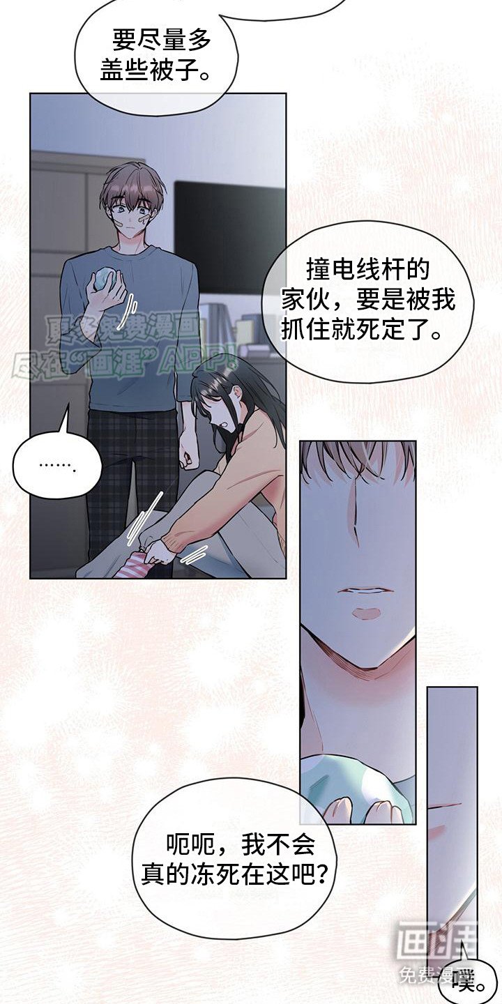 第16章：靠在一起