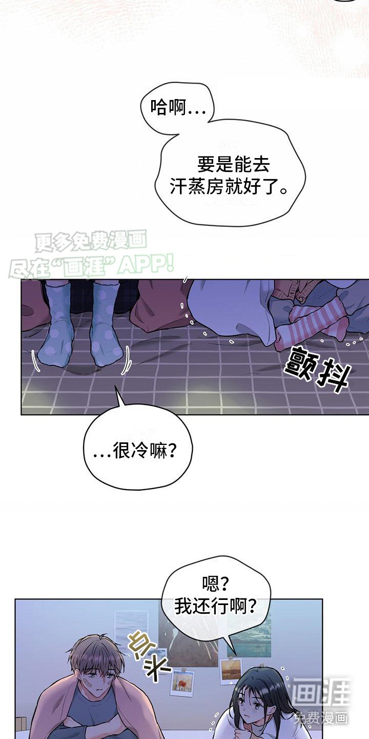 第16章：靠在一起
