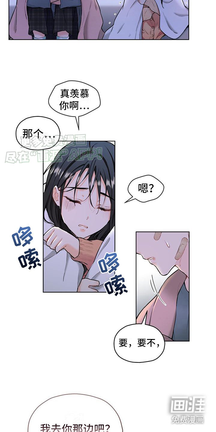第16章：靠在一起