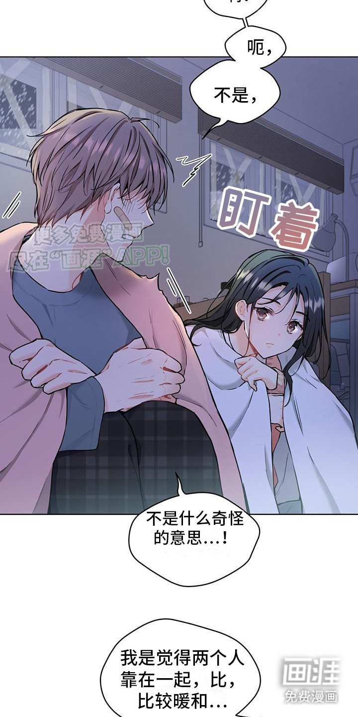 第16章：靠在一起