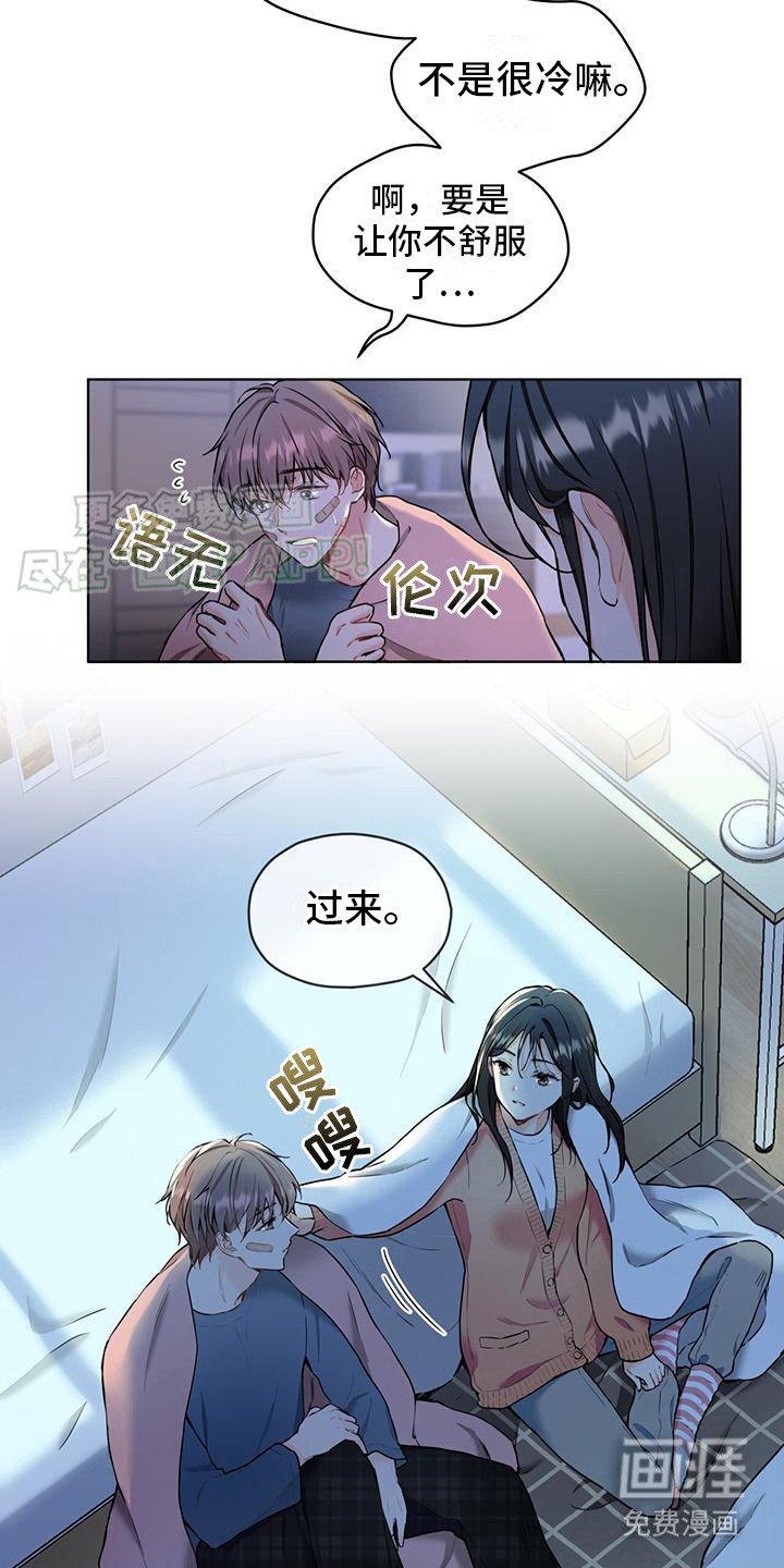 第16章：靠在一起
