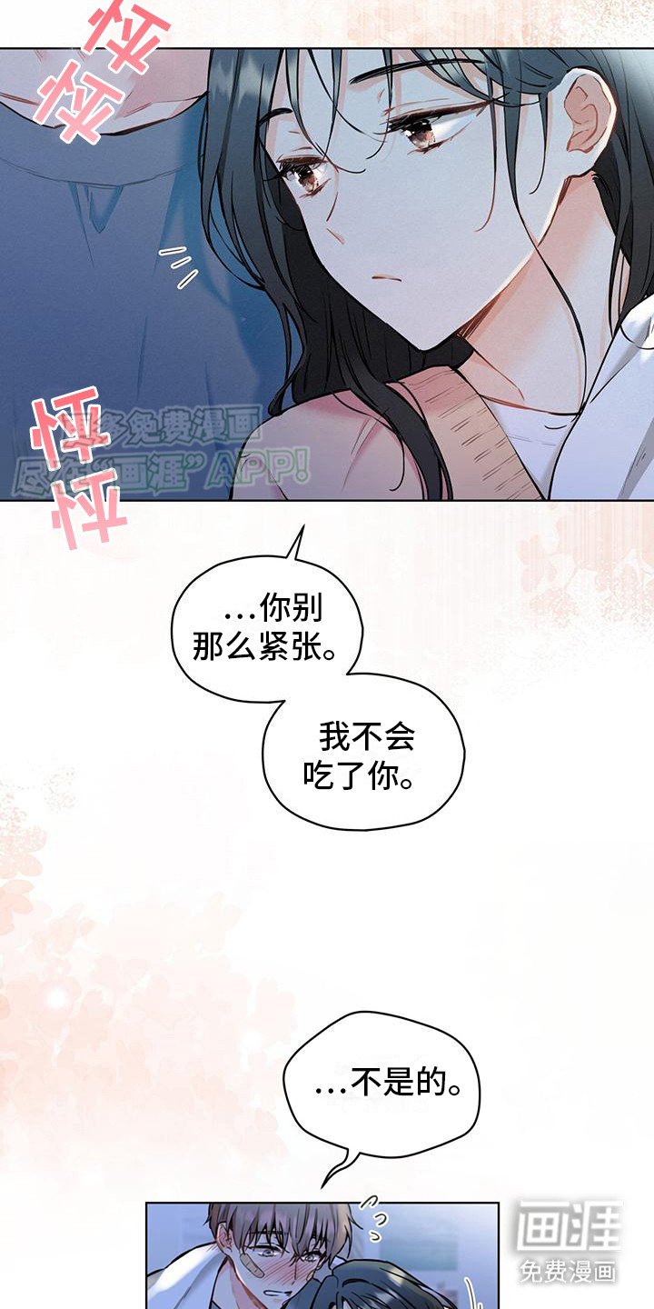 第16章：靠在一起