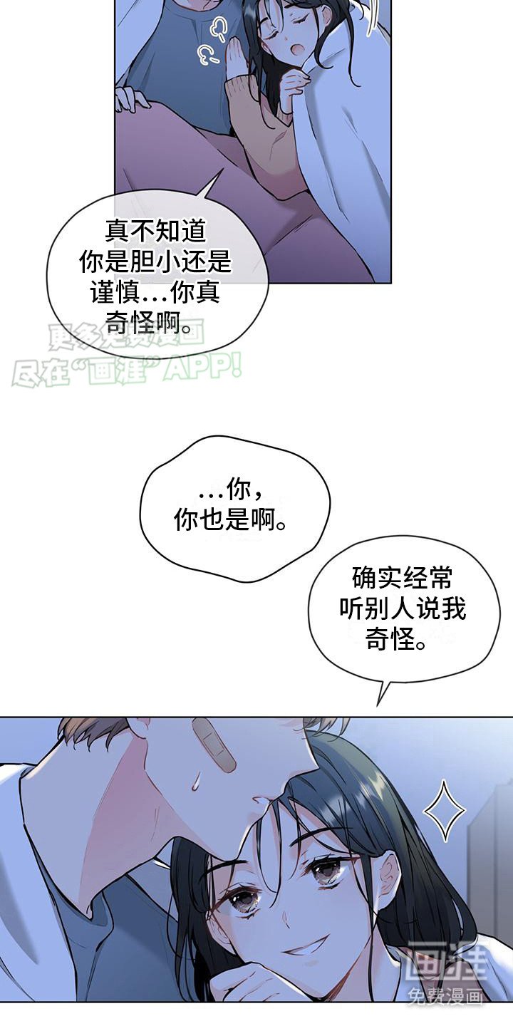 第16章：靠在一起