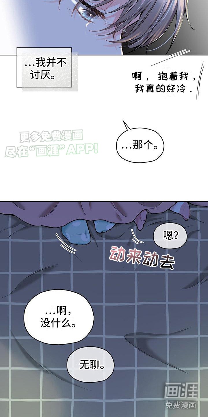 第16章：靠在一起