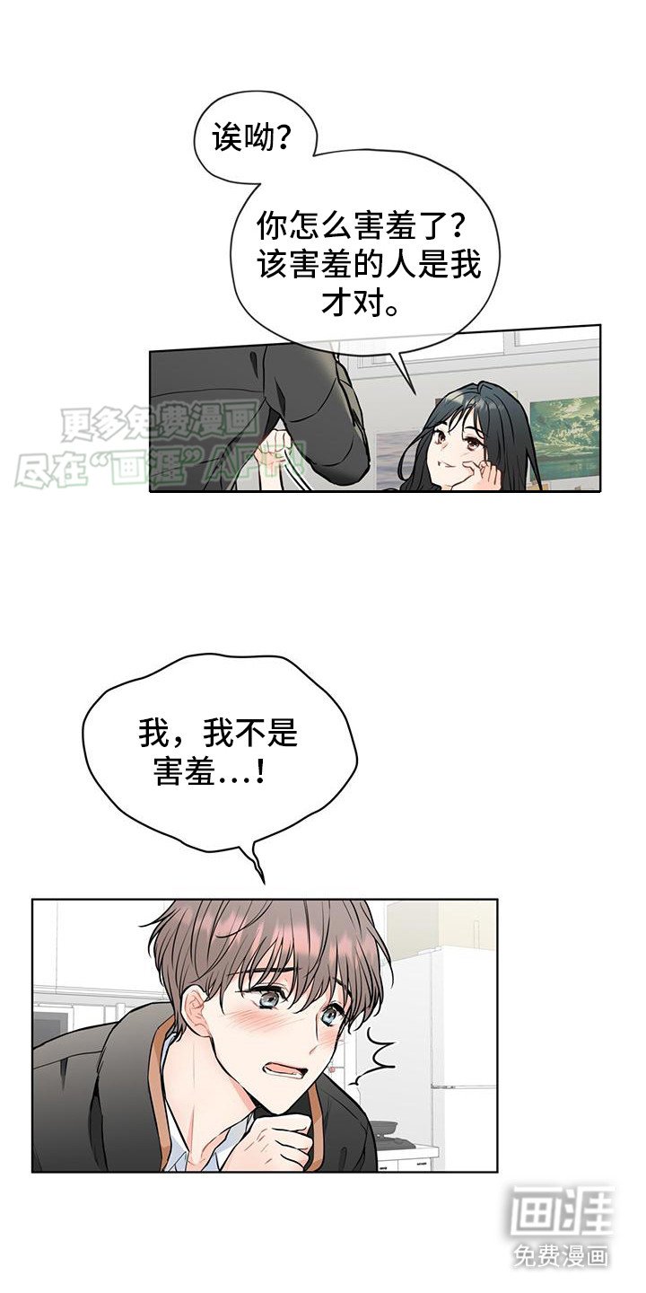 第2章：害羞