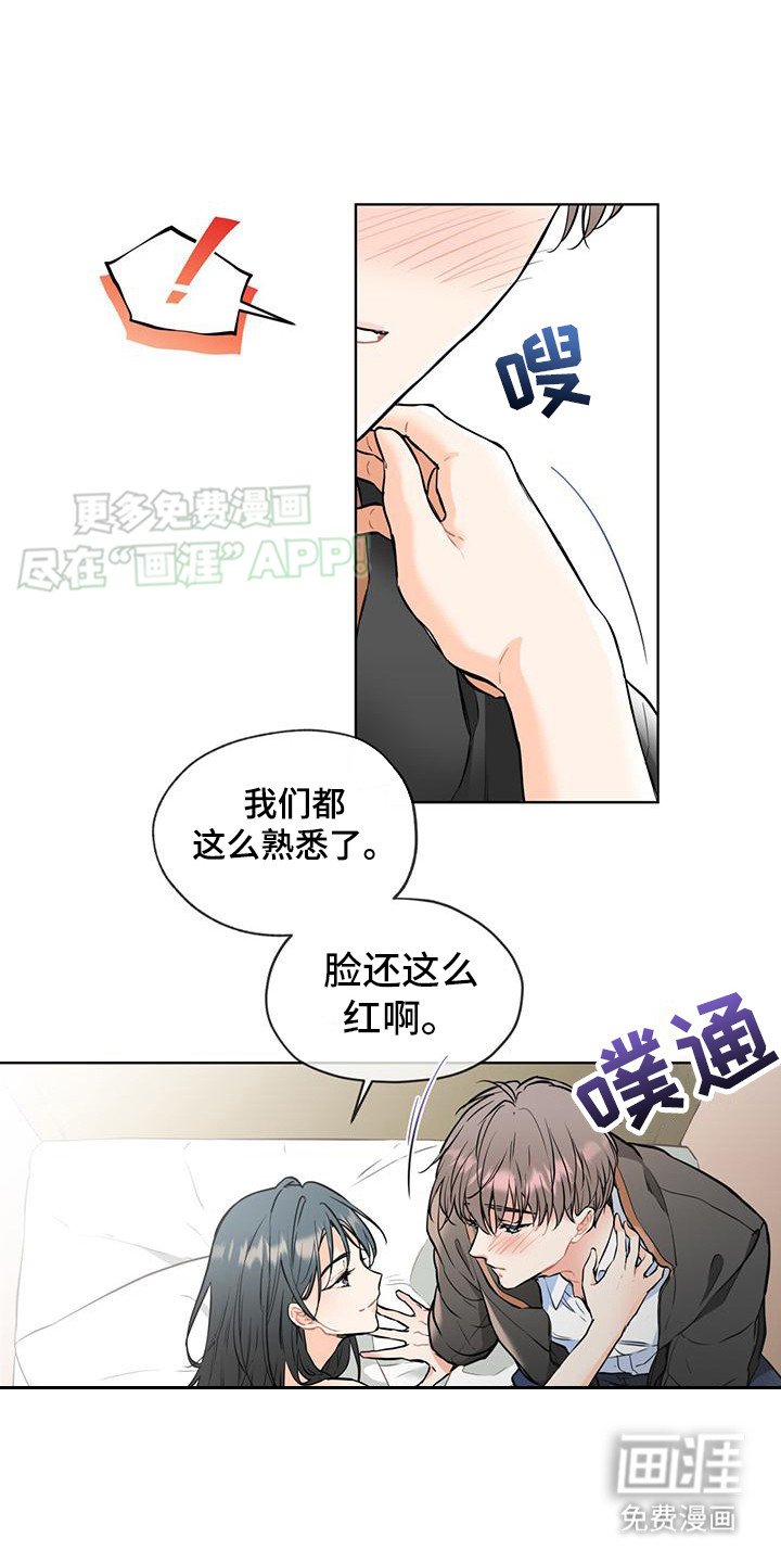 第2章：害羞