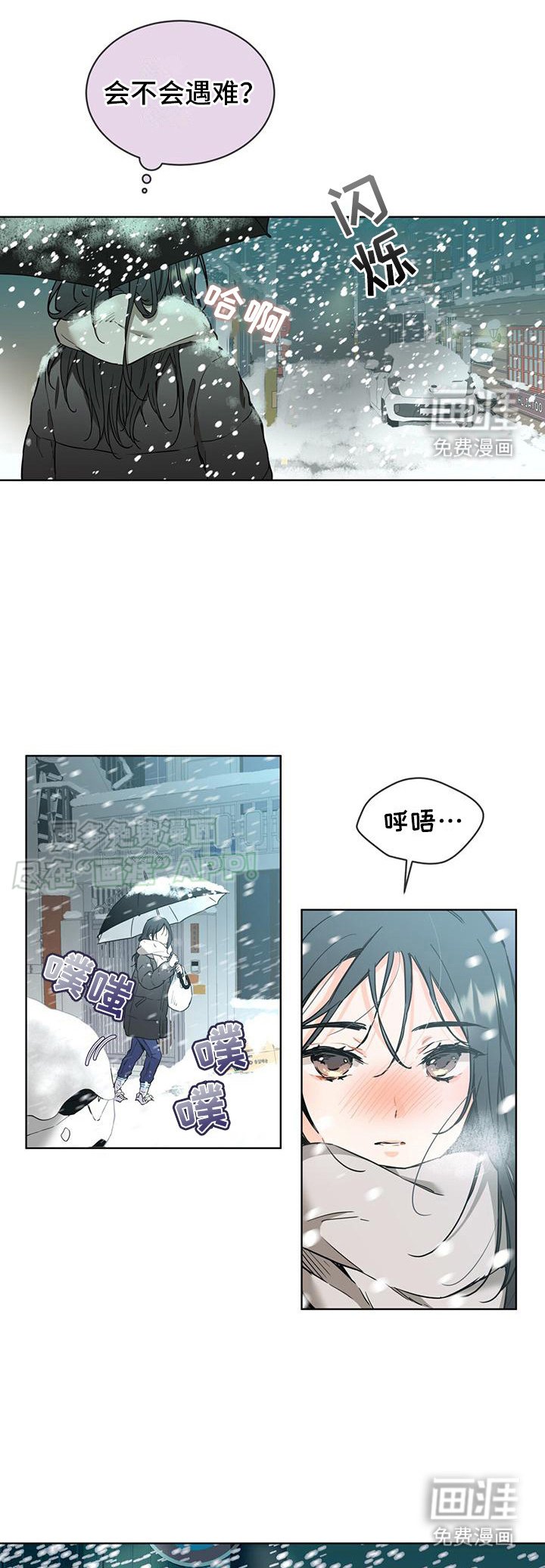 第3章：暴风雪