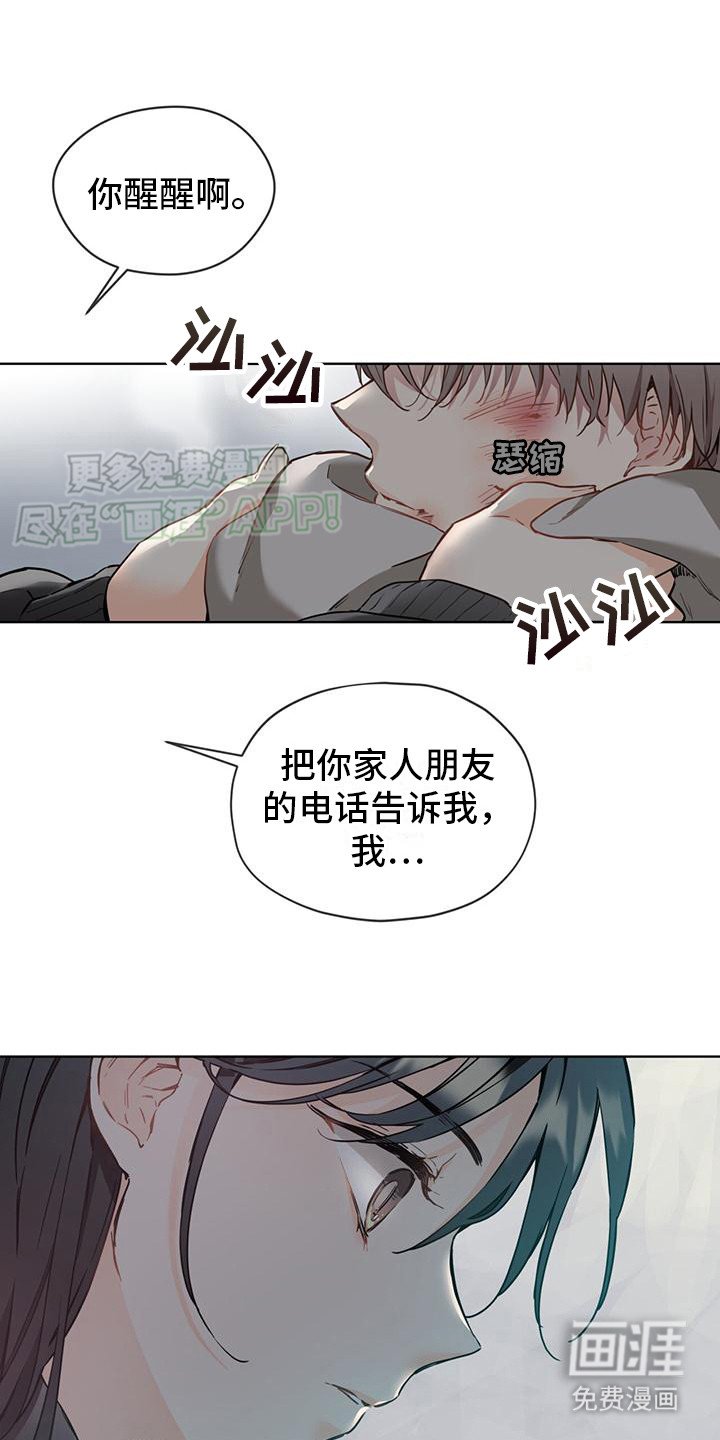 第4章：柔弱的少年