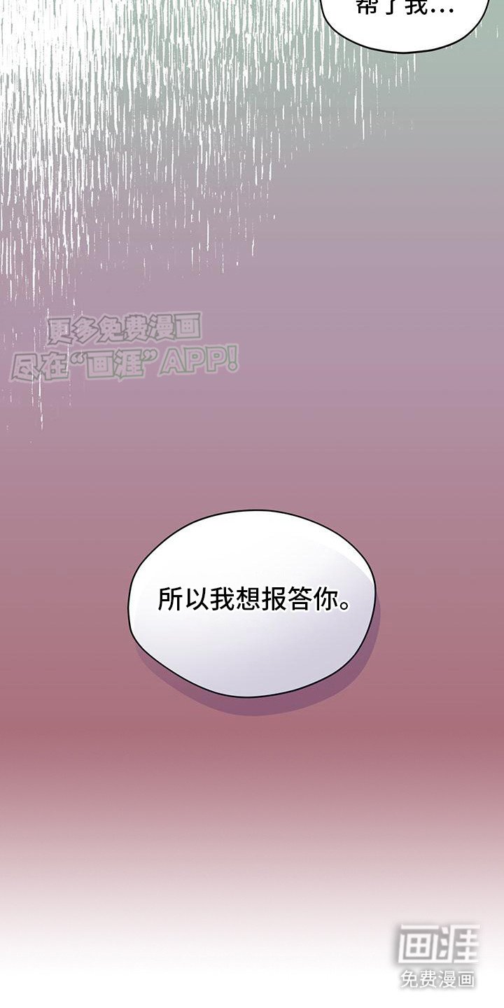 第8章：想要报答