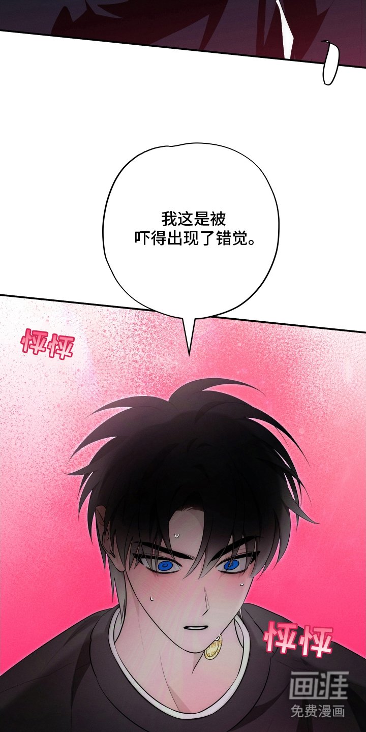 第25章：吓出幻觉
