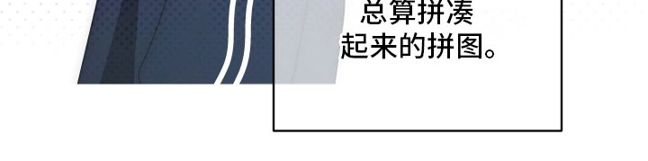 第8章：凑起来的拼图