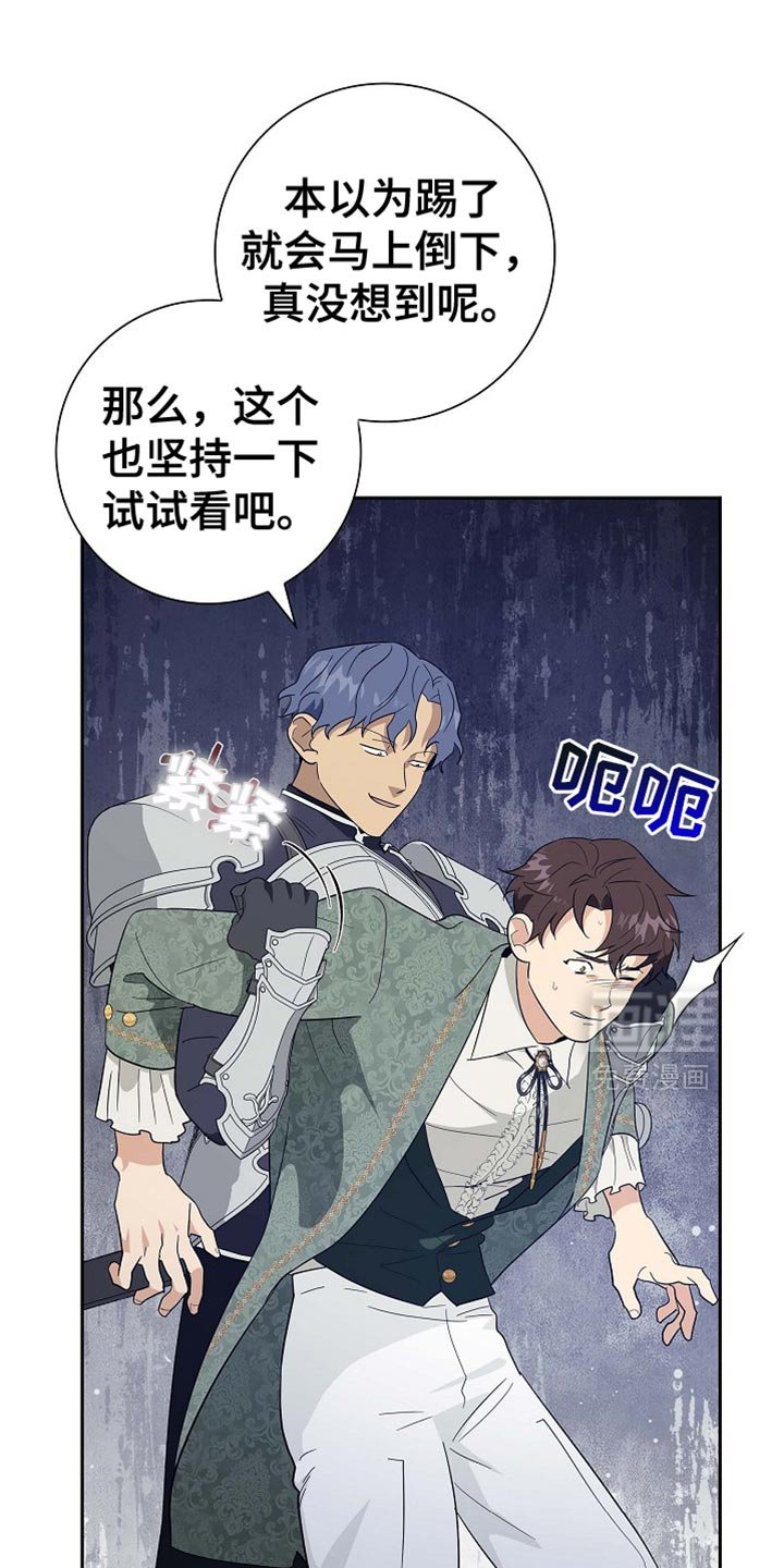 第101章：【第二季】不要随便动他