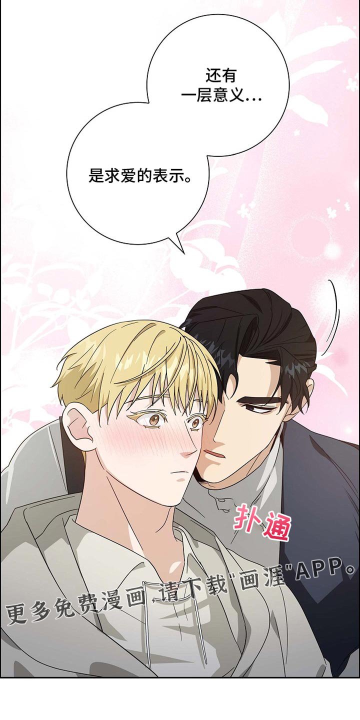 第103章：【第二季】求爱的表示