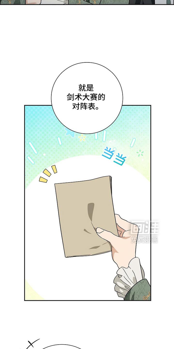 第105章：【第二季】动手脚的比赛