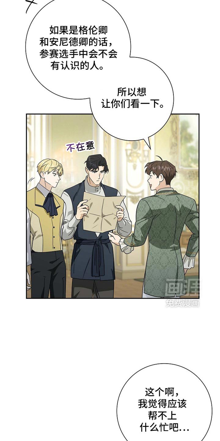第105章：【第二季】动手脚的比赛