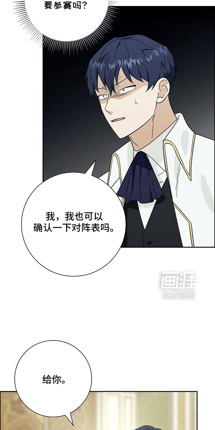 第105章：【第二季】动手脚的比赛