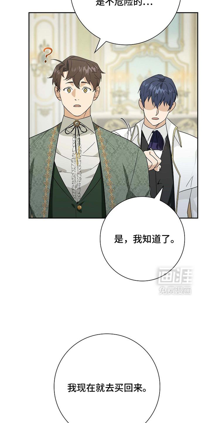第105章：【第二季】动手脚的比赛
