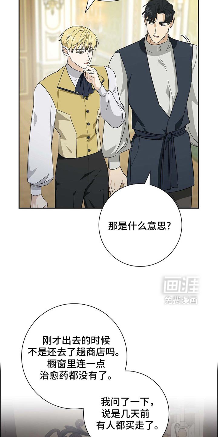 第105章：【第二季】动手脚的比赛