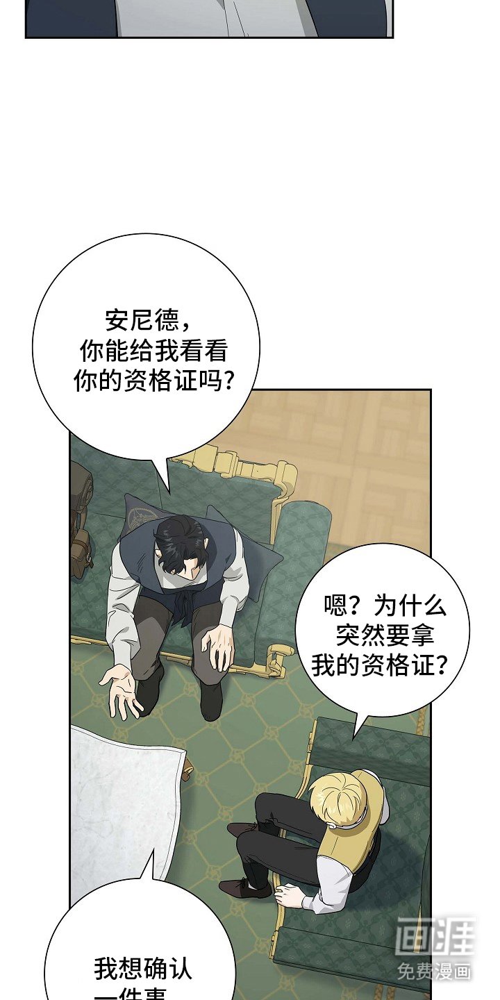 第106章：【第二季】伪装