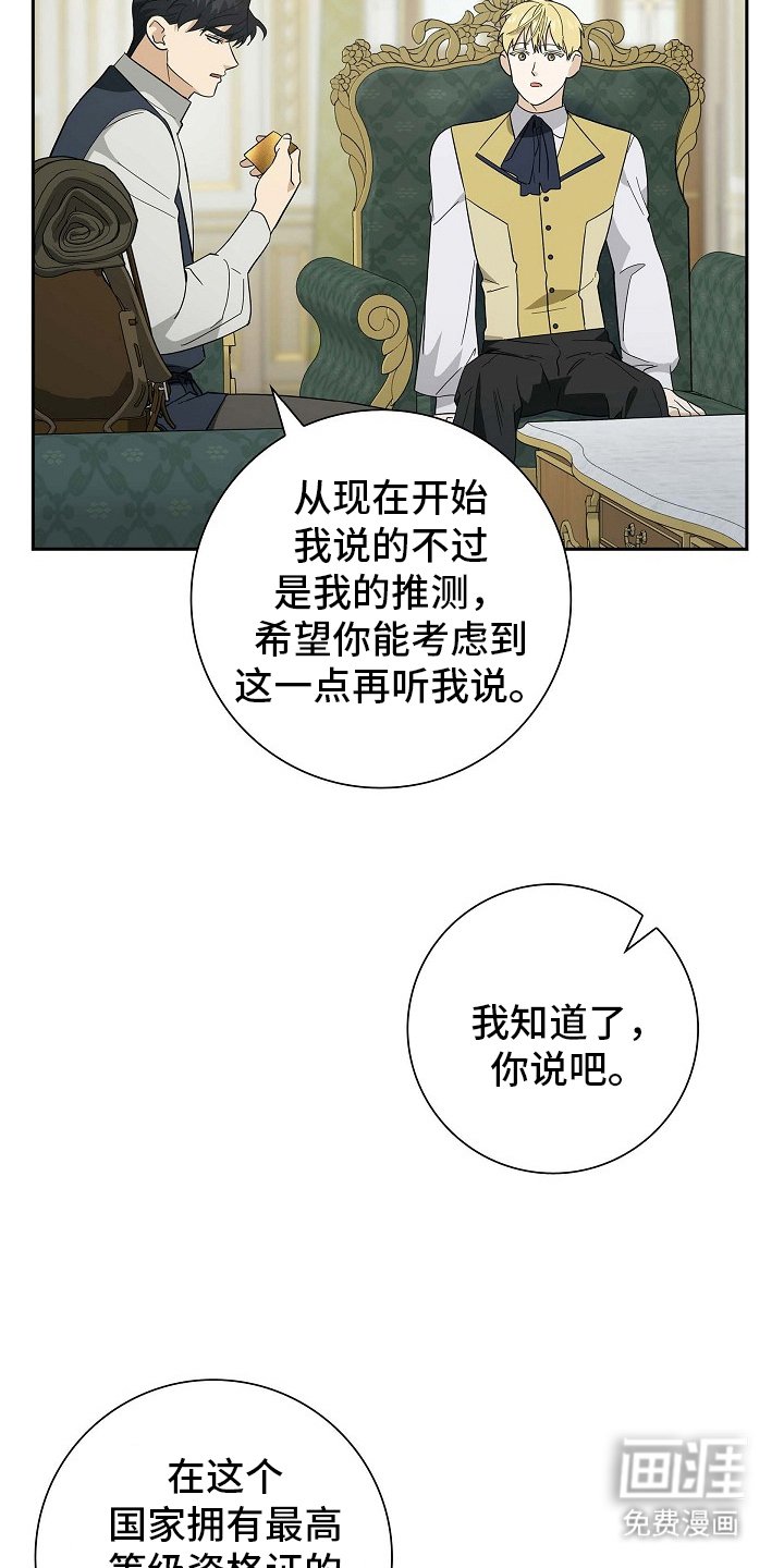 第106章：【第二季】伪装