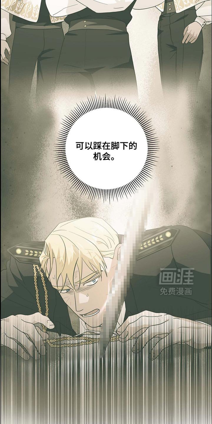 第109章：【第二季】踩在脚底下的机会