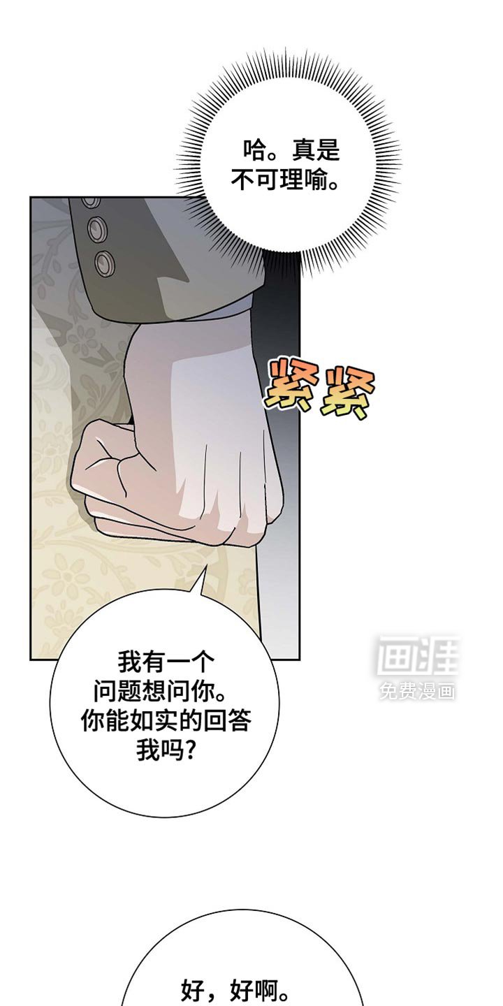 第116章：【第二季】不可理喻