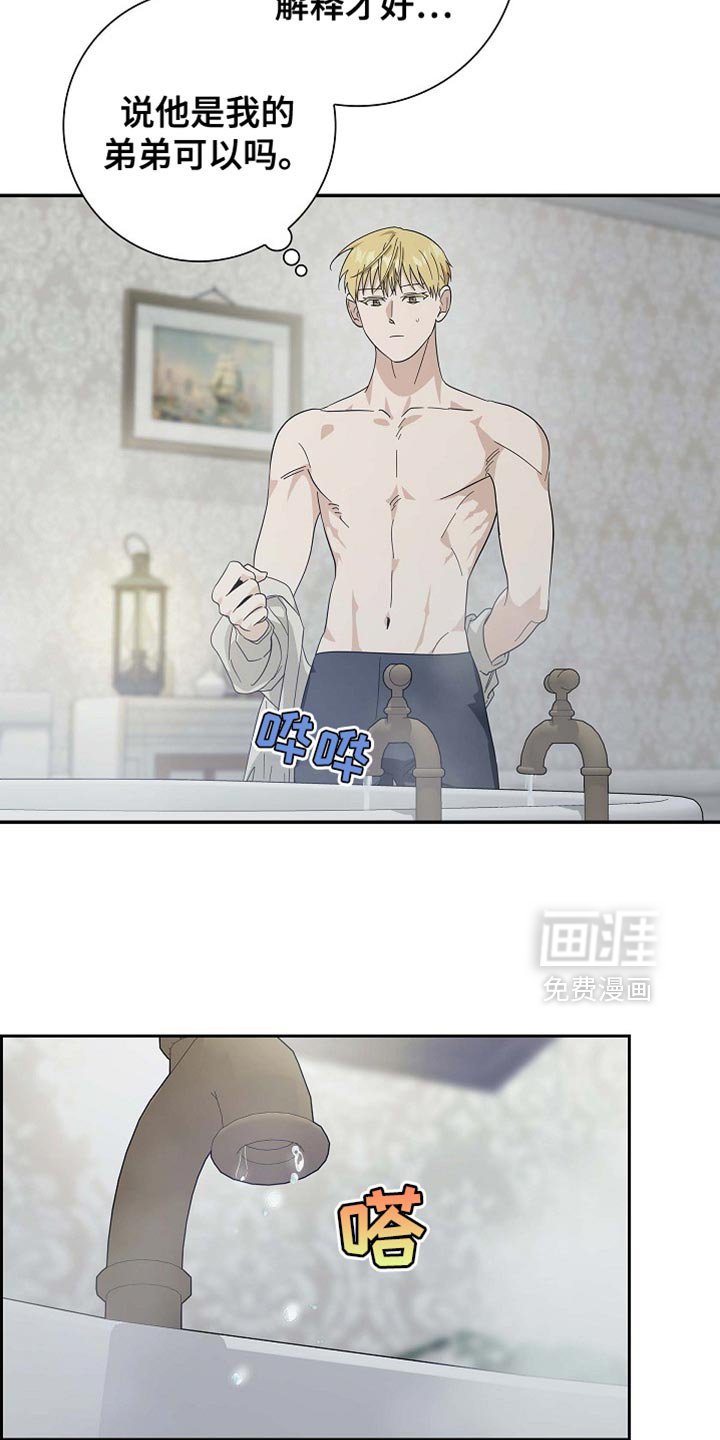 第125章：【第二季】一起洗