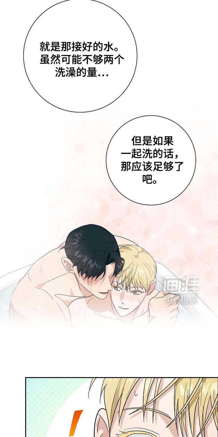第125章：【第二季】一起洗