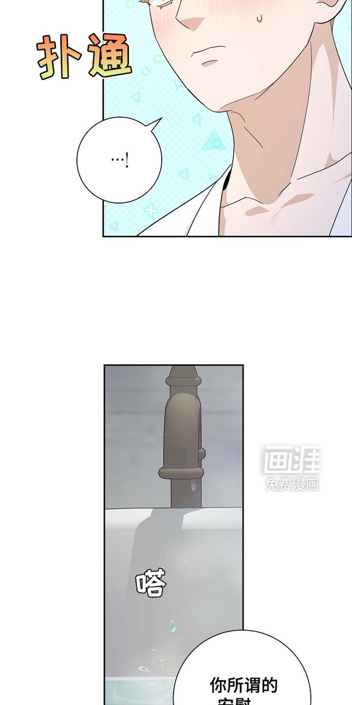 第125章：【第二季】一起洗