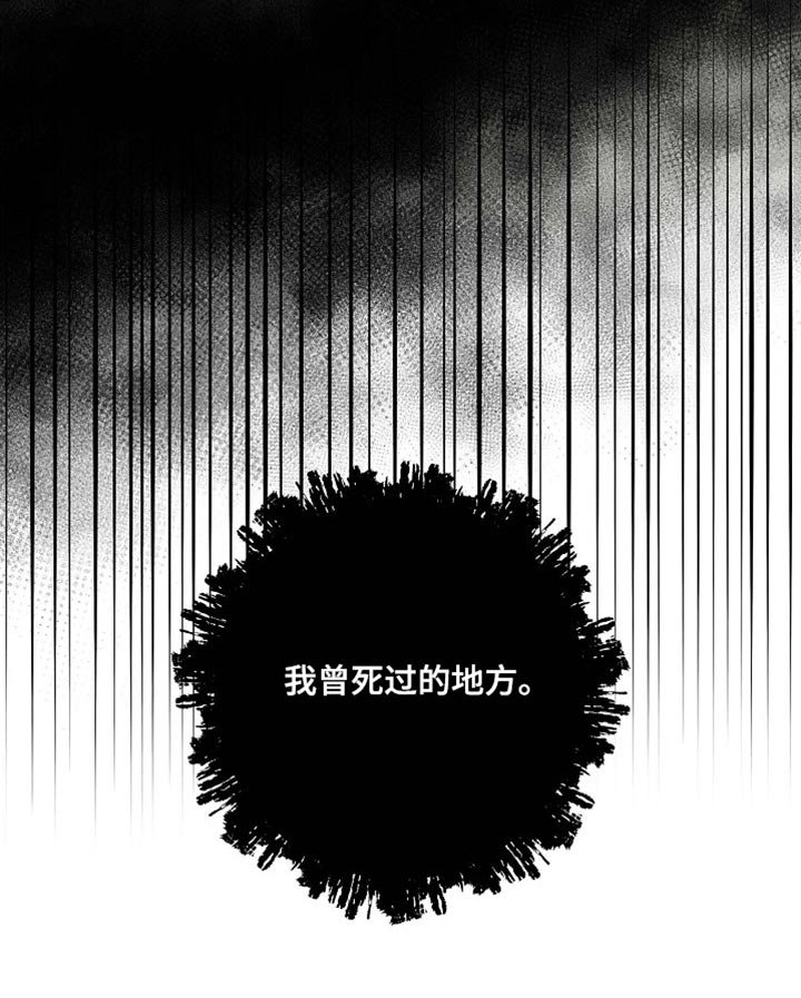 第127章：【第二季】曾死过的地方