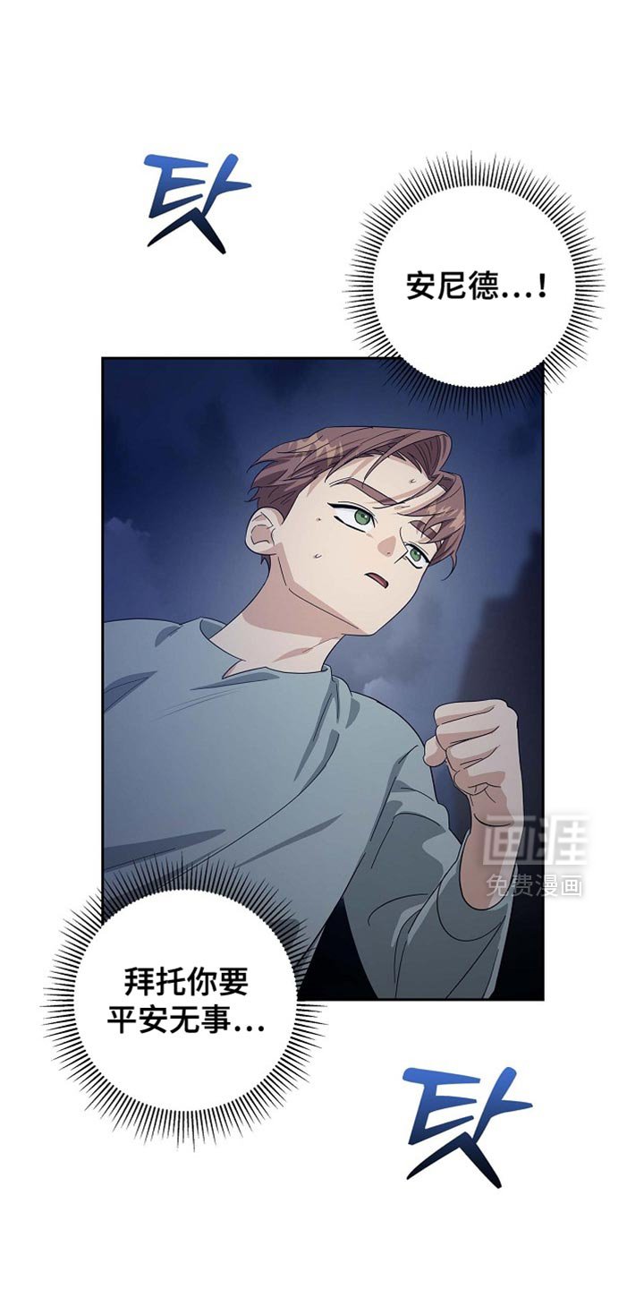 第132章：【第三季】我马上就去救你
