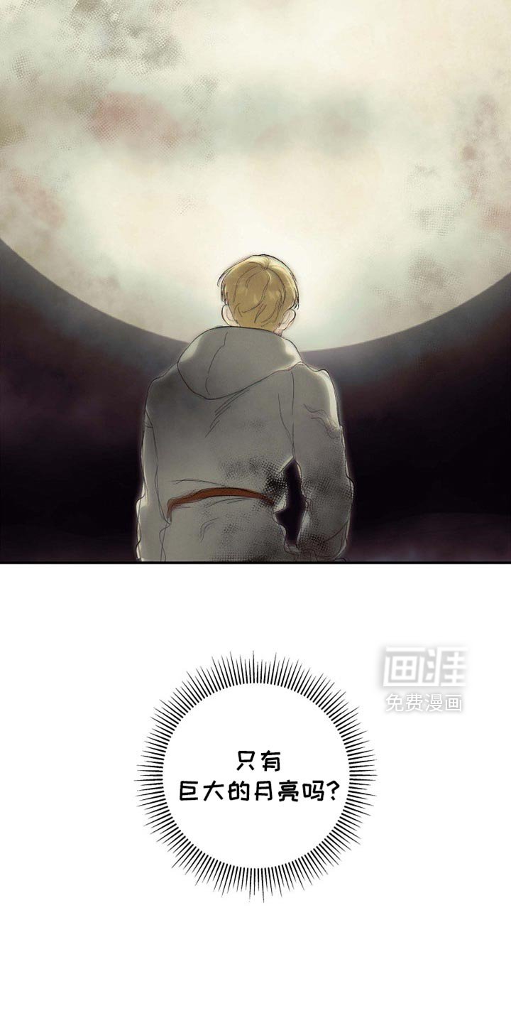 第138章：【第三季】巨大的月亮