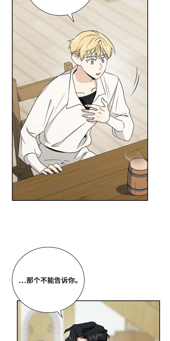 第16章：我不会接受你的委托