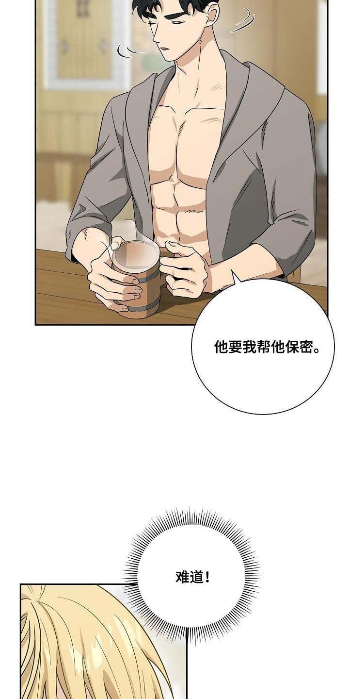 第16章：我不会接受你的委托