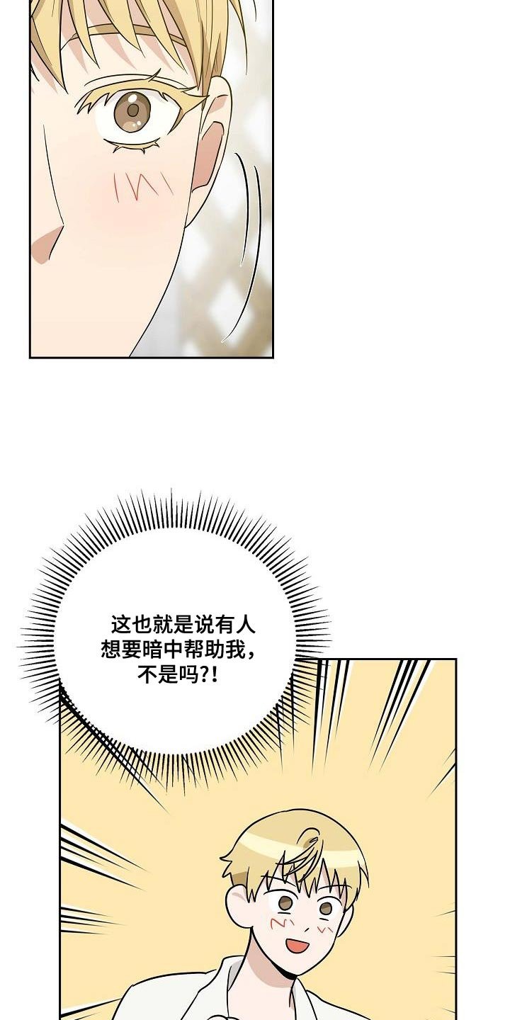 第16章：我不会接受你的委托
