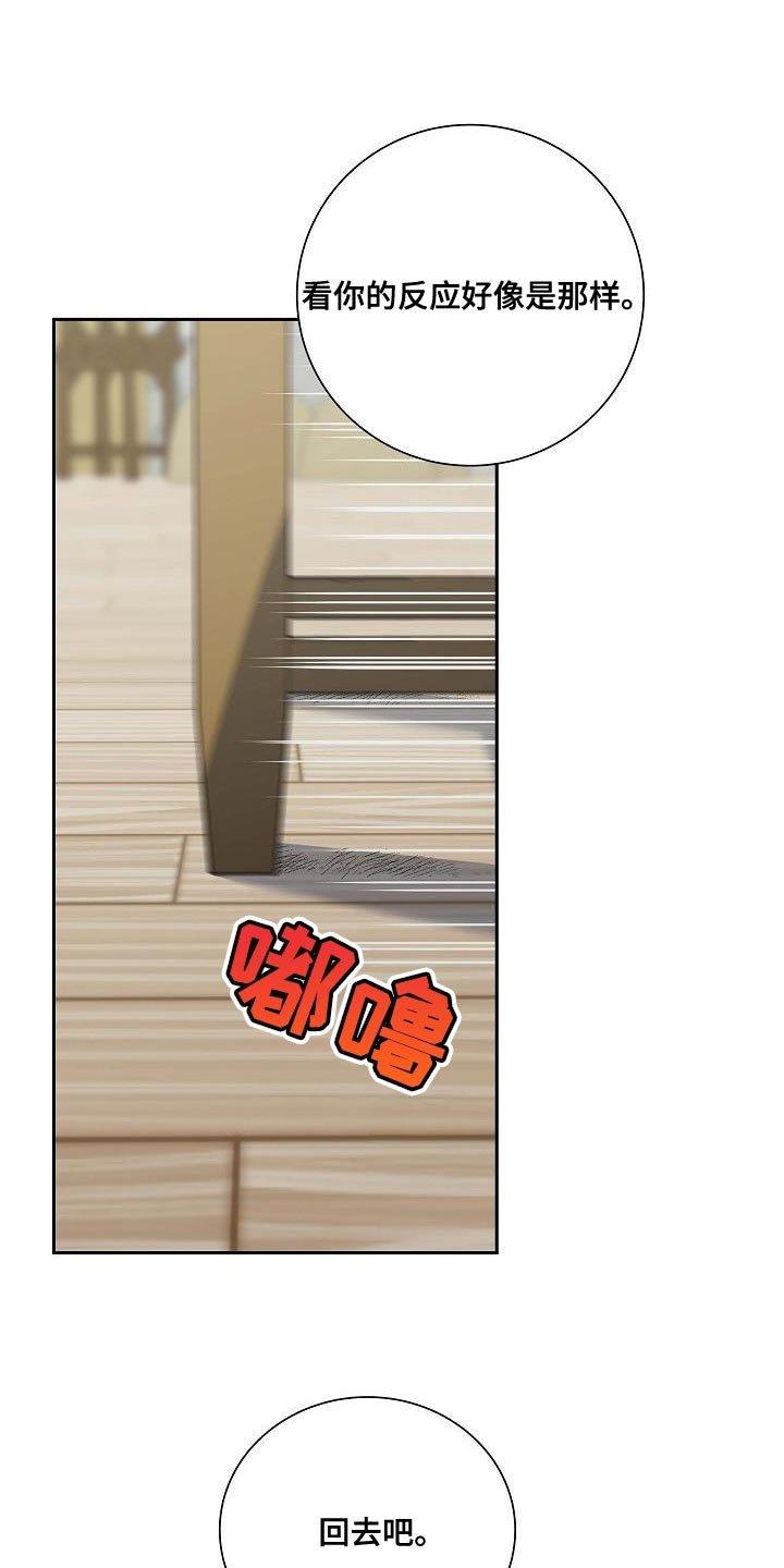 第16章：我不会接受你的委托